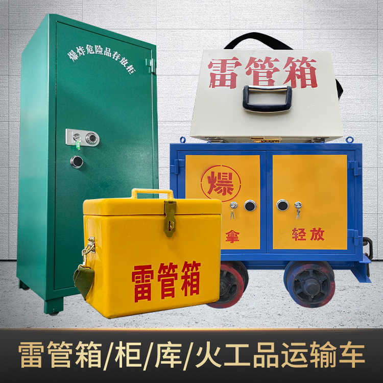 白河危险品存放柜使用注意事项全解析