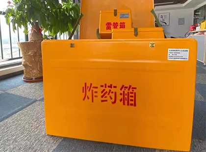 白河如何正确选择炸药箱？