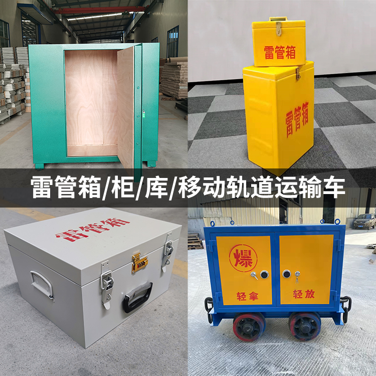 白河火工品存放箱的种类与核心优点全解析